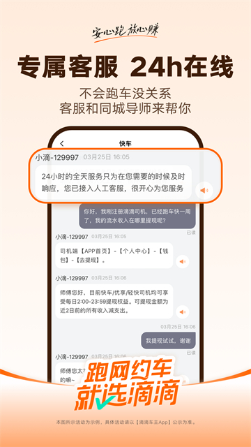 滴滴车主司机端