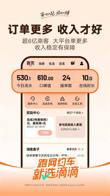 滴滴车主司机端