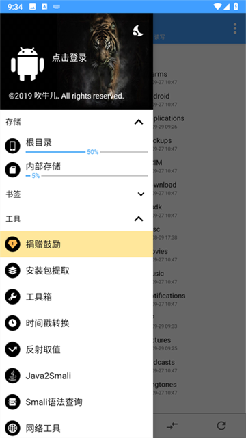 NP管理器手机版