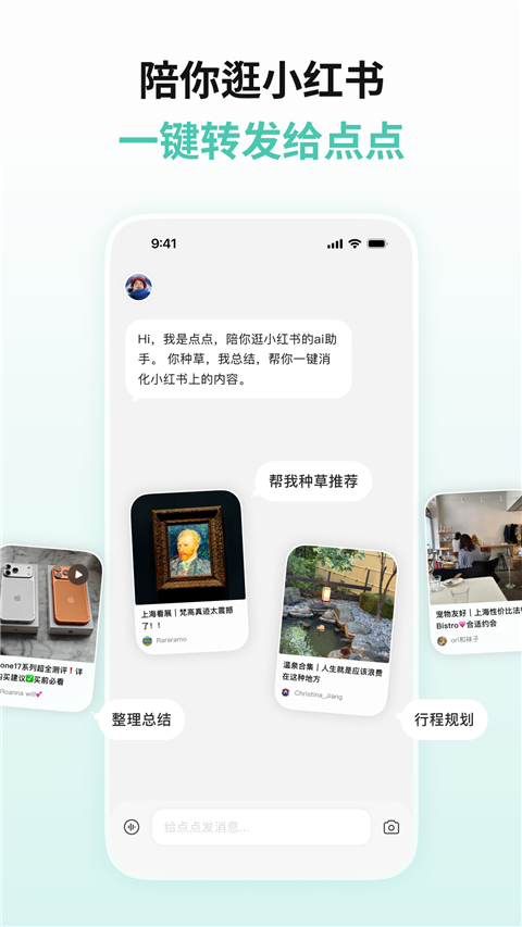 点点AI