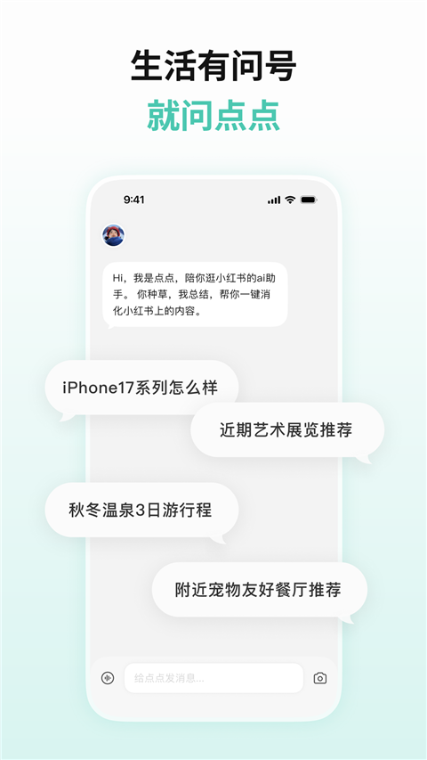 点点AI