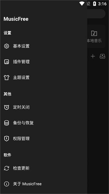 MusicFree播放器