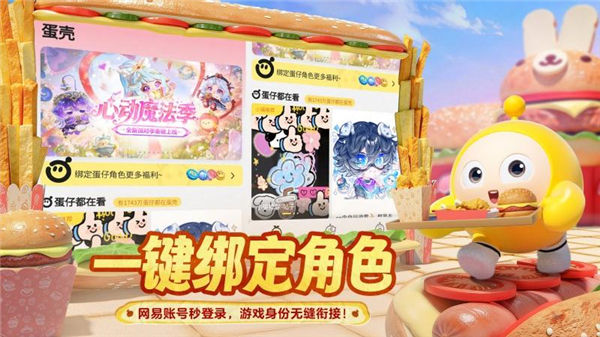 蛋仔派对蛋壳