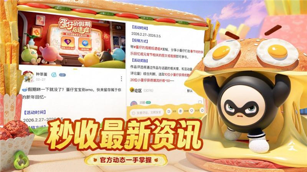蛋仔派对蛋壳