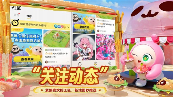 蛋仔派对蛋壳