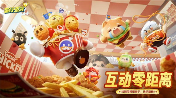 蛋仔派对蛋壳