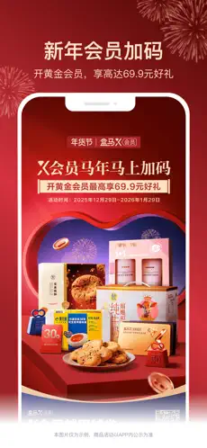 盒马生鲜