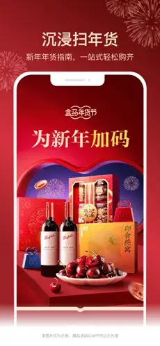 盒马生鲜