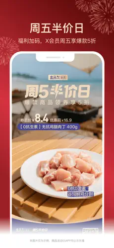 盒马生鲜