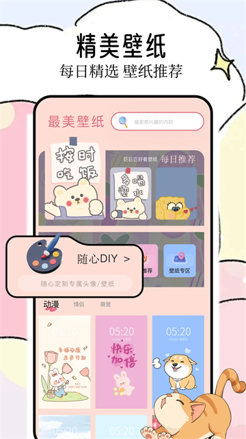 壁纸喵app