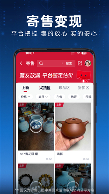 微拍堂鉴宝版