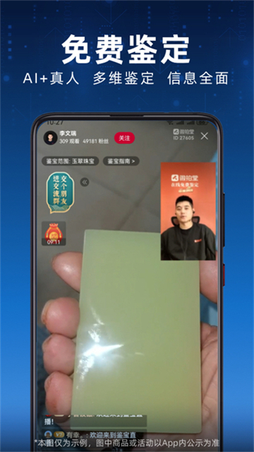 微拍堂鉴宝版