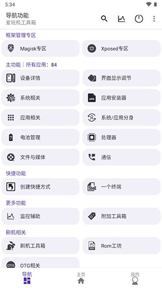 爱玩机工具箱手机版