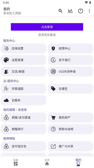 爱玩机工具箱手机版