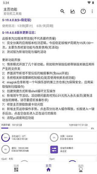 爱玩机工具箱手机版