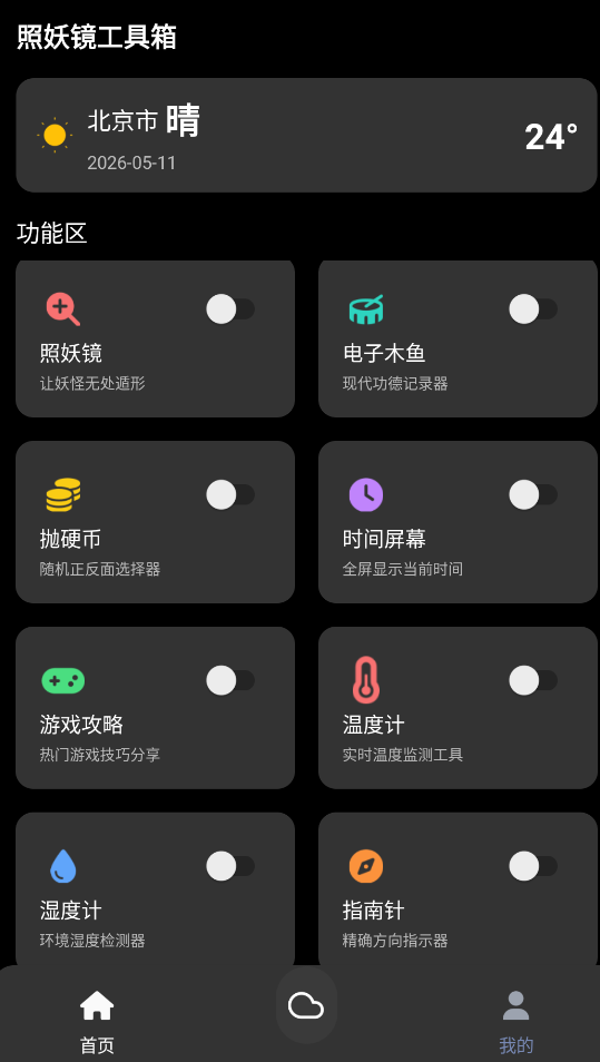 照妖镜