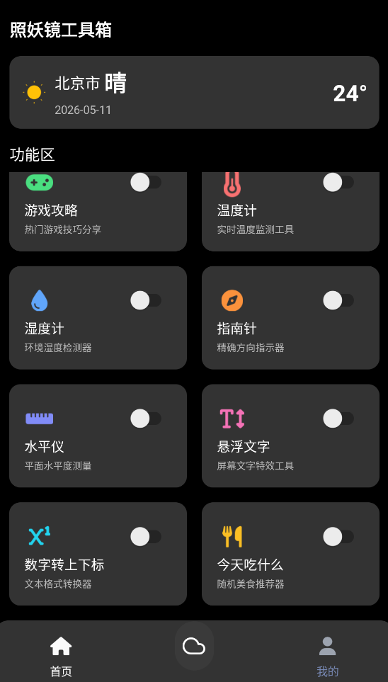照妖镜