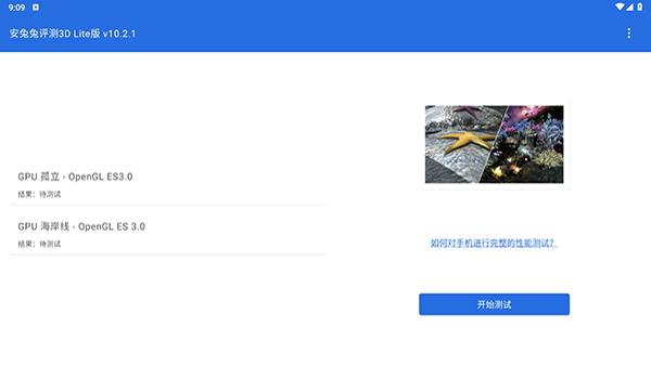 安兔兔评测3DLite版