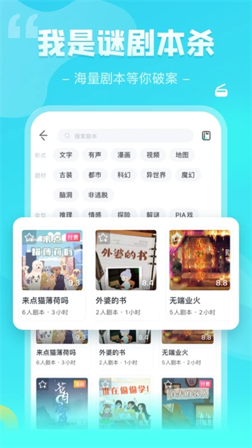 我是谜剧本杀