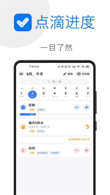 点滴进度手机版
