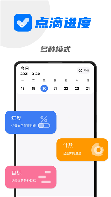 点滴进度手机版