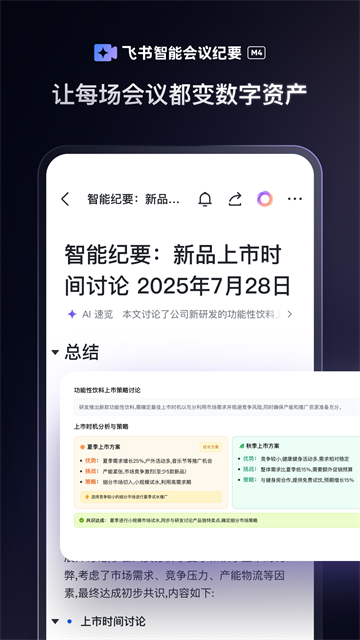 飞书视频会议