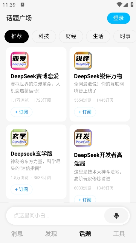 问小白deepseek满血版
