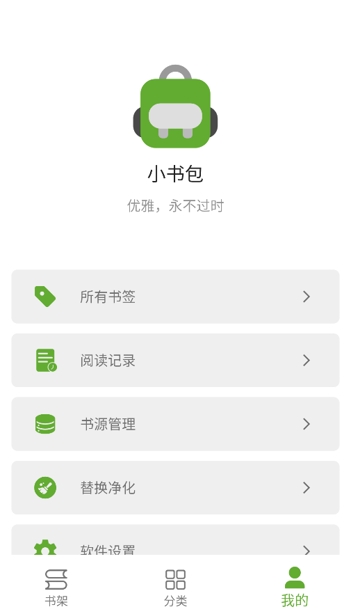 小书包小说