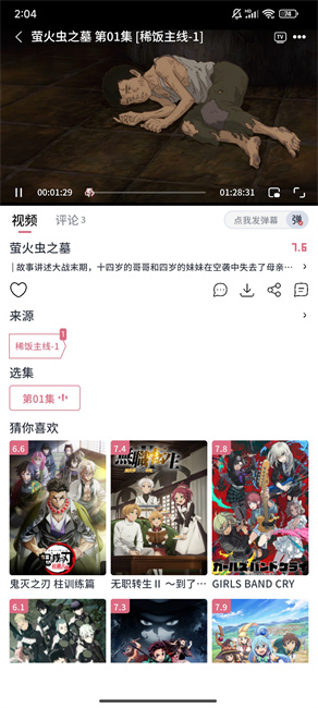 稀饭动漫正版