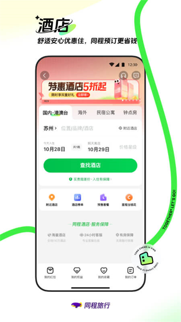 同程旅游