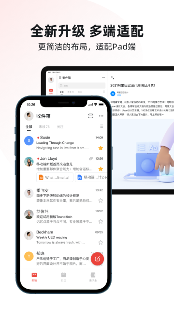 阿里邮箱企业版