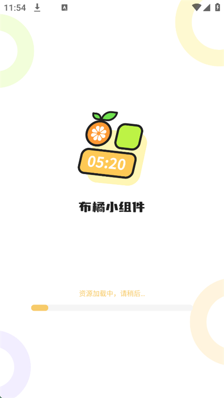 布橘小组件