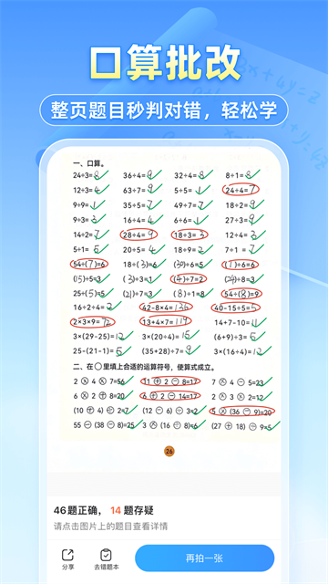 小猿拍照搜题