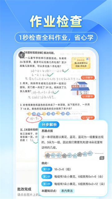 小猿拍照搜题
