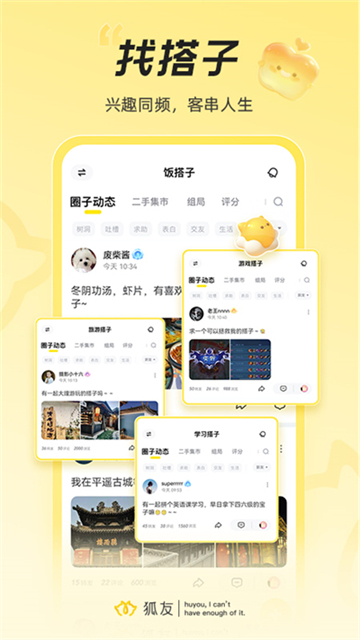 搜狐狐友