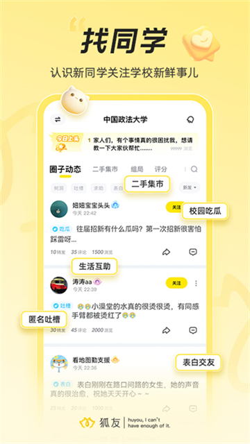 搜狐狐友