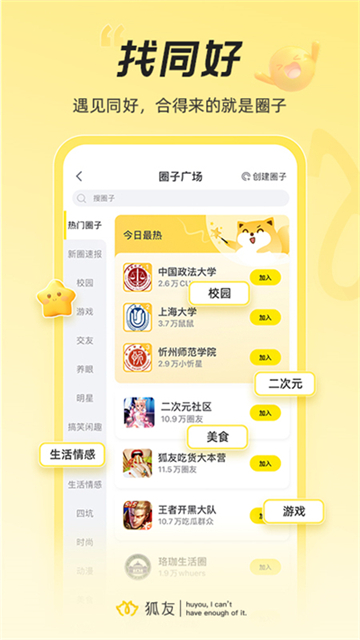 搜狐狐友