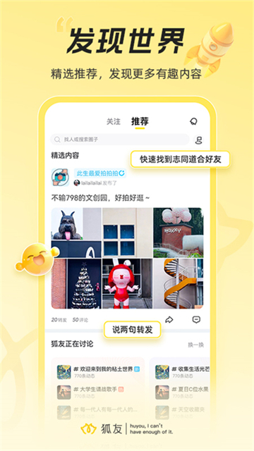 搜狐狐友