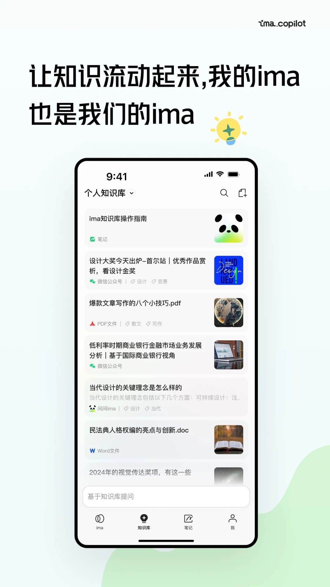 ima知识库