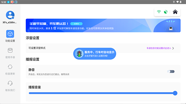 红绿灯领航