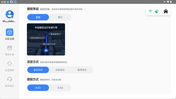 红绿灯领航