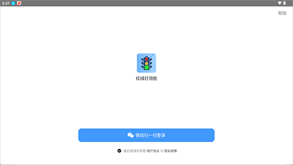 红绿灯领航