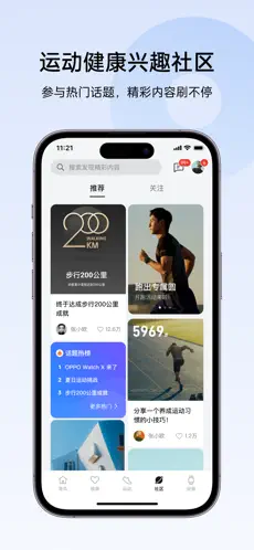 OPPO健康