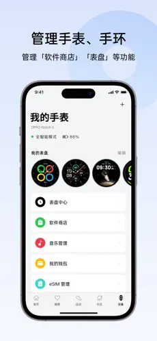 OPPO健康