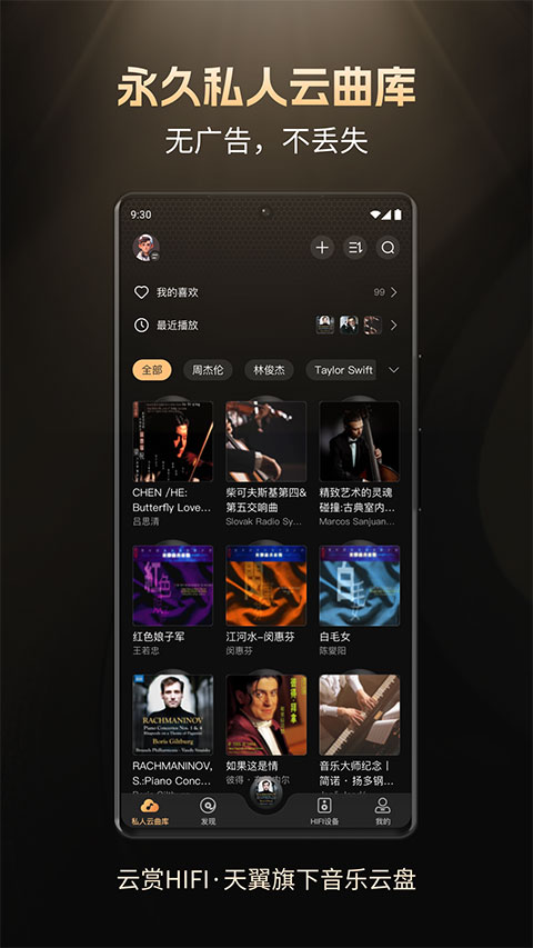 云赏HIFI