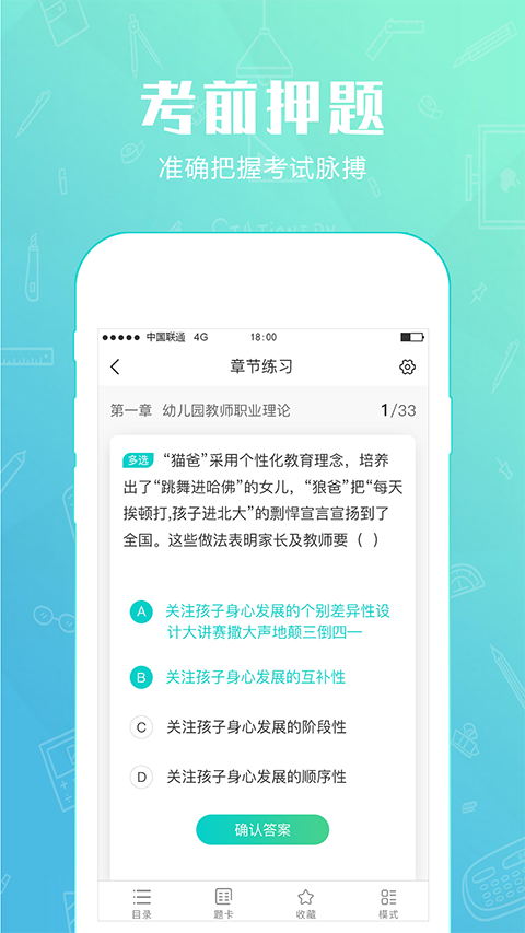 才士题库
