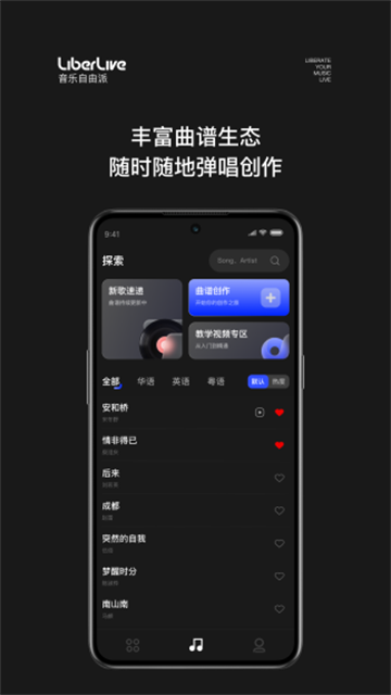 LiberLive吉他