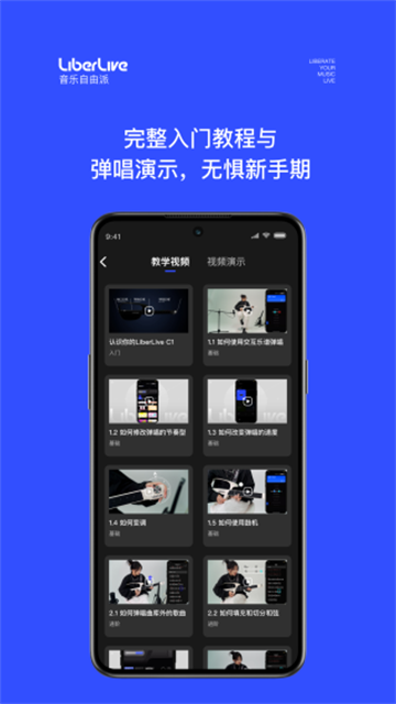 LiberLive吉他