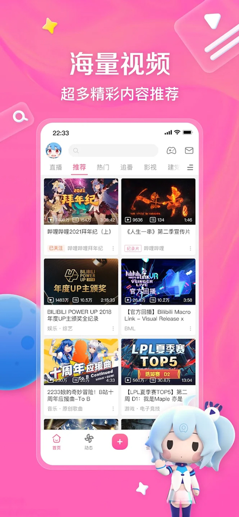 bilibili海外版