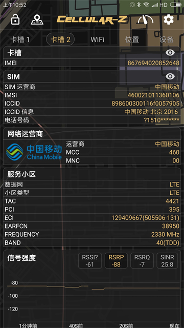 CellularZ安卓版